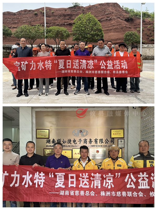 攸县慈善会开展“高温送清凉”慰问活动