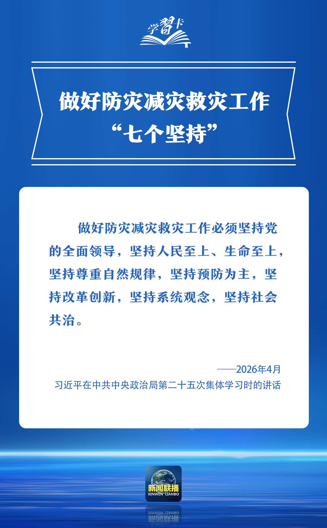 做好防灾减灾救灾工作，总书记强调这些关键点