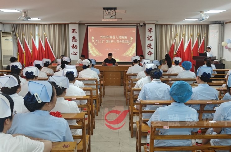 攸县人民医院庆祝护士节：荣誉与笑声同在