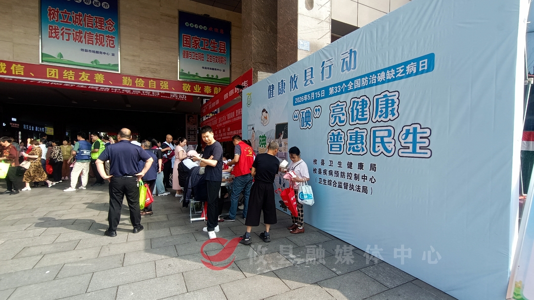科学补碘防疾病，警惕毒菇保健康