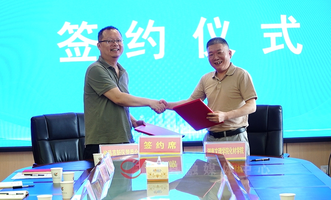 校地携手聚英才 产教融合蓄动能——攸县高新区与湖南文理学院成功签约