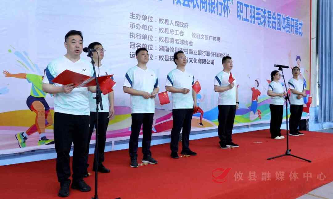 攸县职工系列赛事正式启幕  “农商银行杯” 职工羽毛球团体赛火热开赛