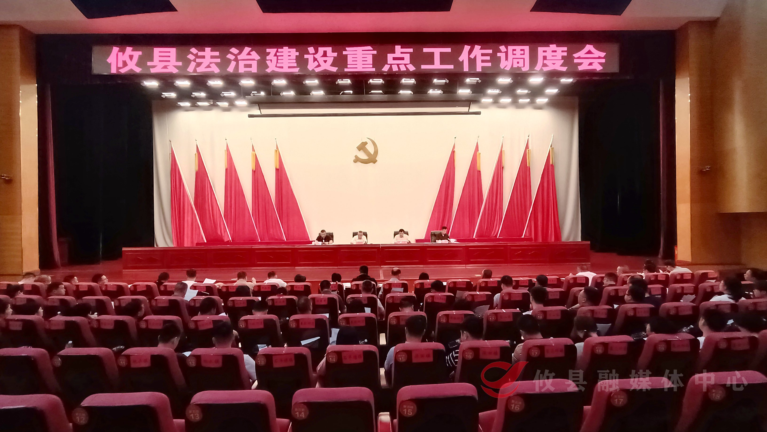 攸县召开法治建设重点工作调度会