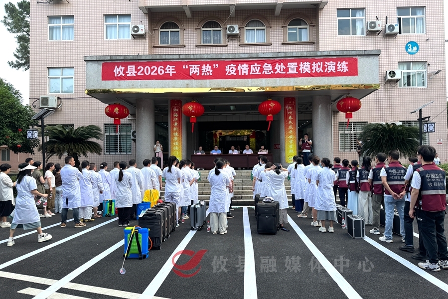 以练备战筑防线 攸县开展2026年“两热”疫情应急处置模拟演练