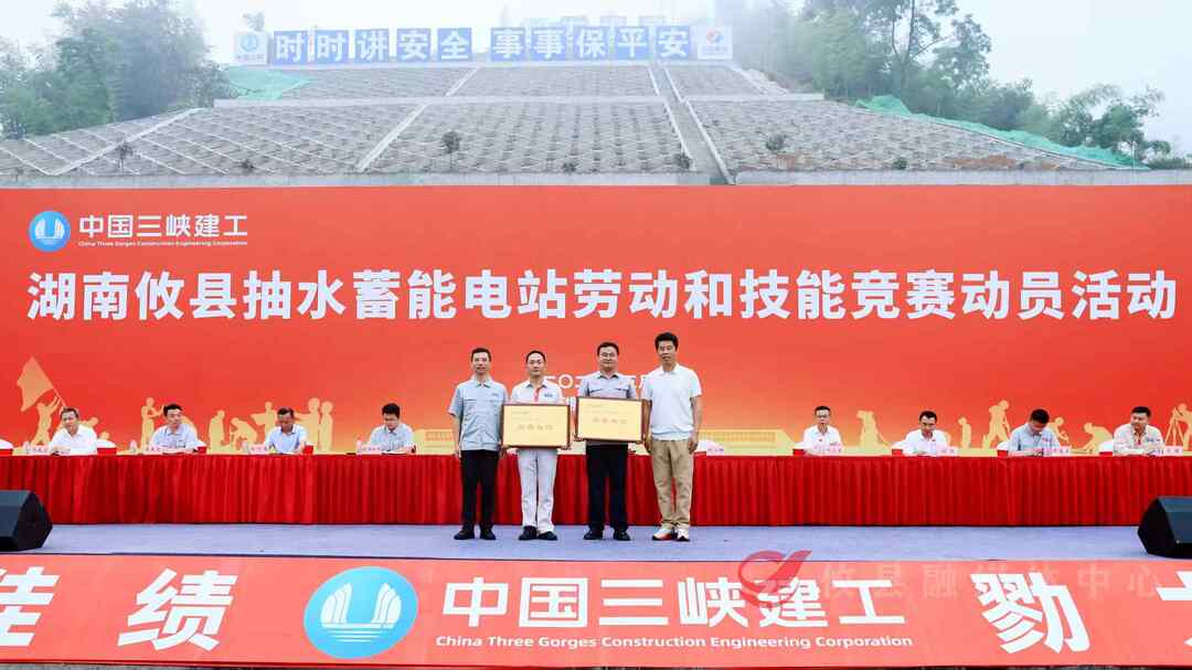 聚力十五五 实干铸精品——攸县抽水蓄能电站劳动和技能竞赛正式启动