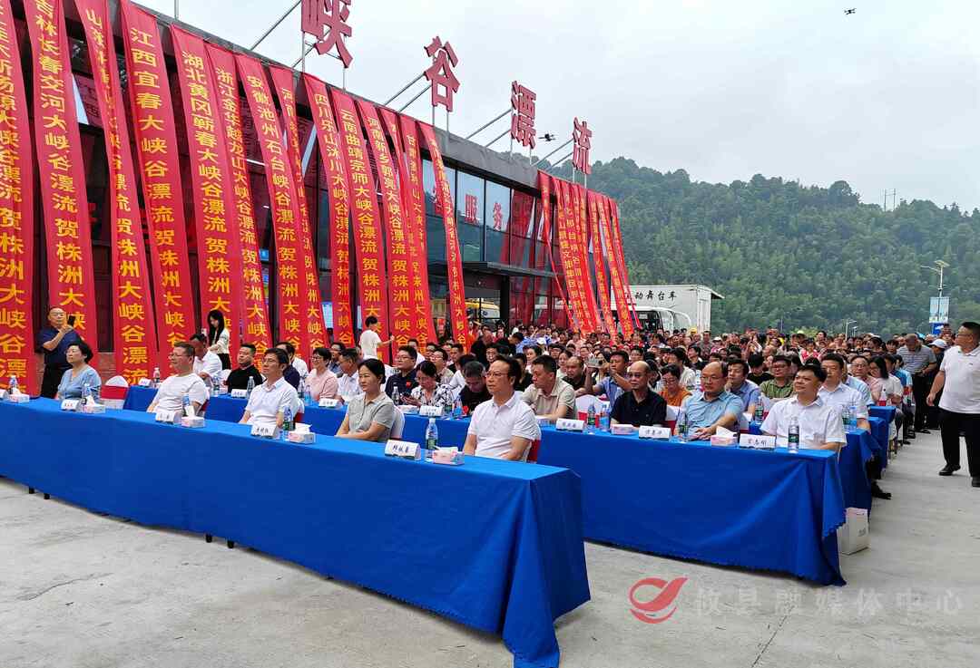 攸县文化旅游季暨九龙大峡谷漂流正式启幕