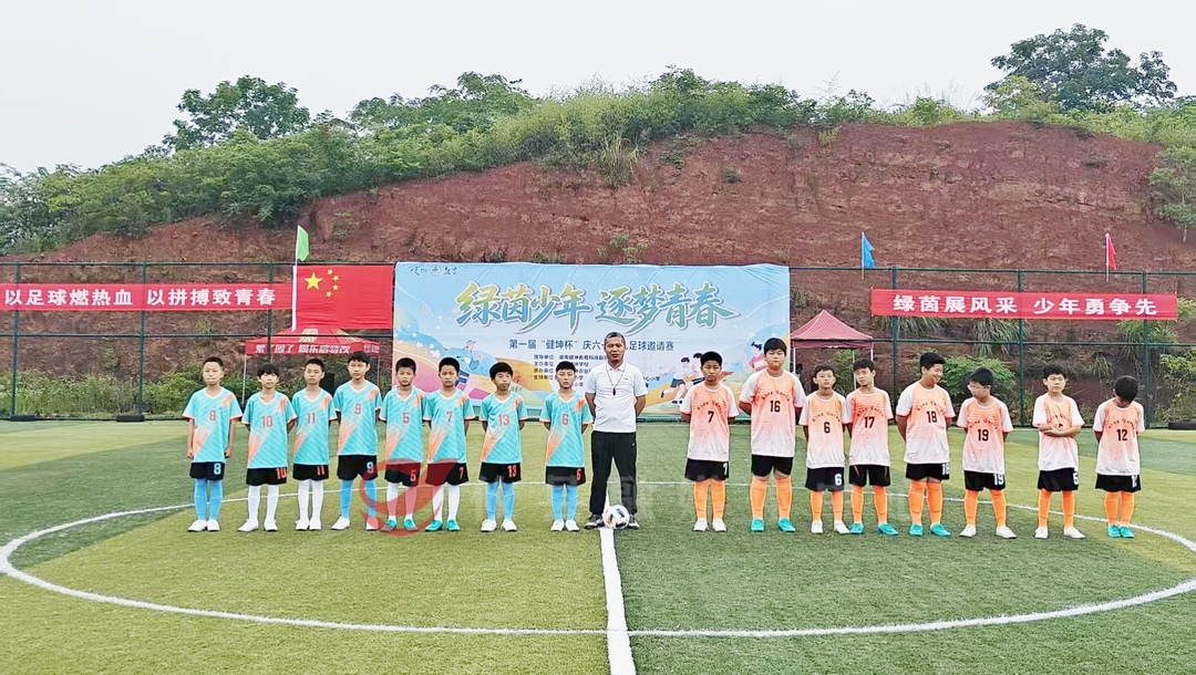 绿茵逐梦 少年争锋 首届“健坤杯”足球邀请赛火热开赛