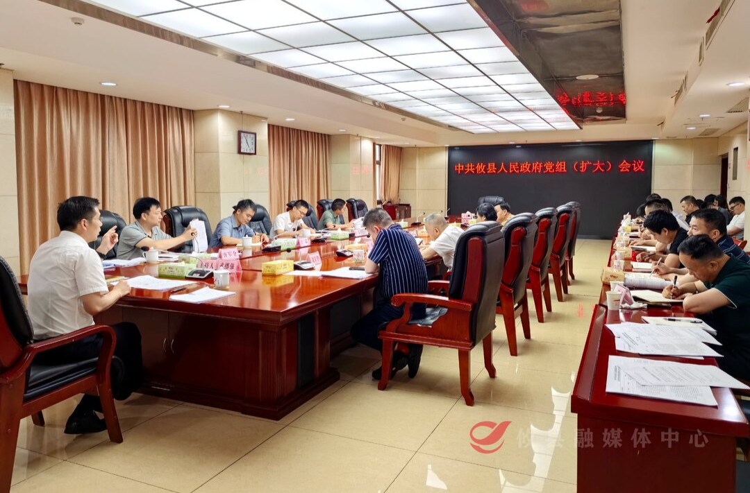 中共攸县人民政府党组（扩大）会议召开