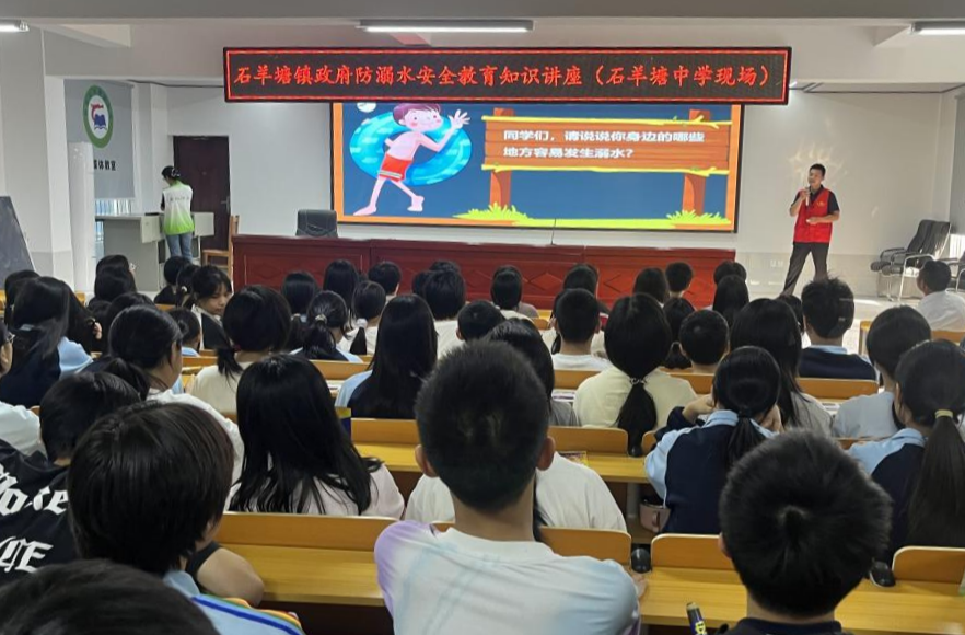 筑牢安全防线 护航快乐成长——石羊塘镇开展校园安全教育宣讲活动