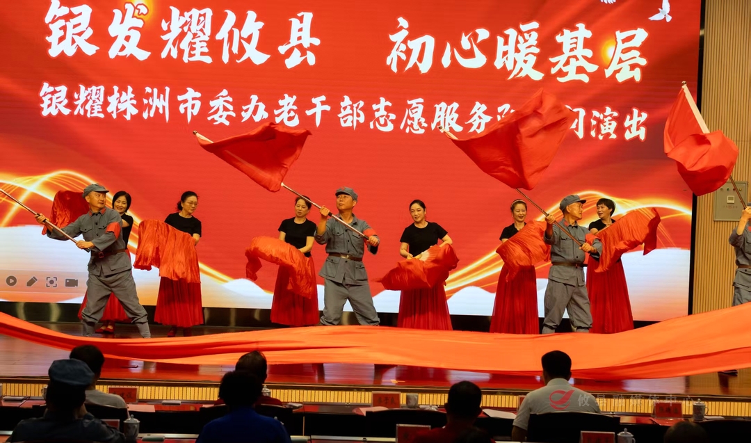 庆七一 颂党恩 银发同心颂华章——株洲市委老干部志愿服务队来攸开展联谊文艺汇演