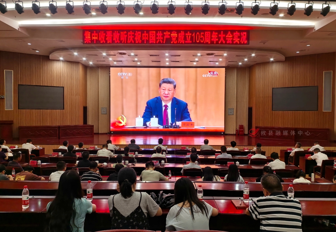 坚定信念跟党走 砥砺奋进新征程——攸县组织集中收看庆祝中国共产党成立105周年大会