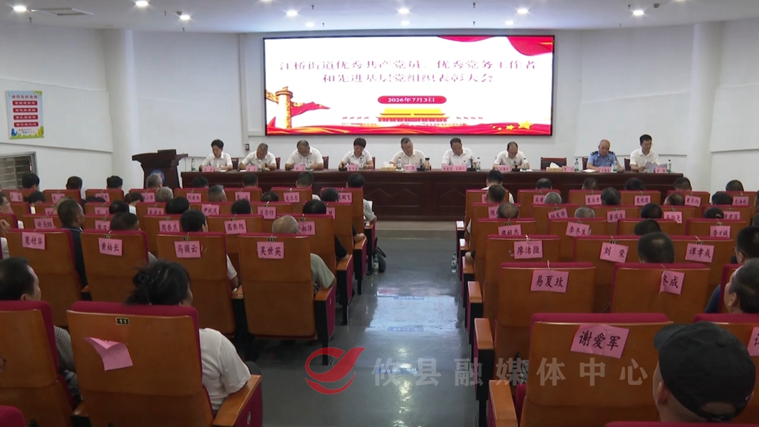 江桥街道举行庆祝中国共产党成立105周年暨“两优一先”表彰大会