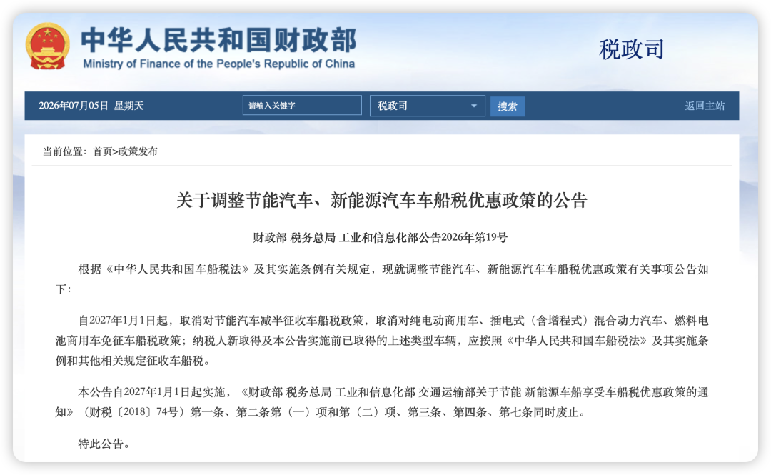车船税优惠政策将迎来重大调整！