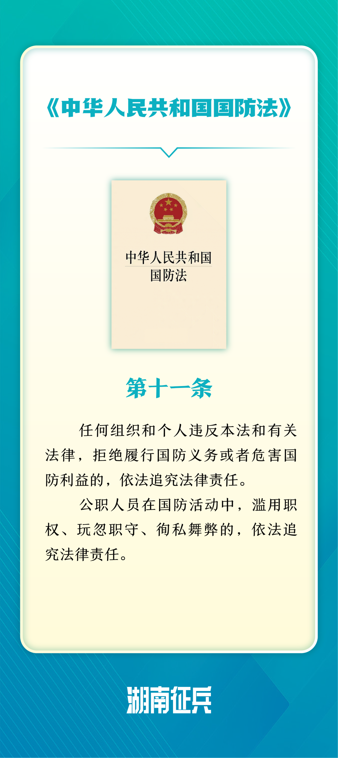 廉洁征兵，这些纪律规定要牢记！