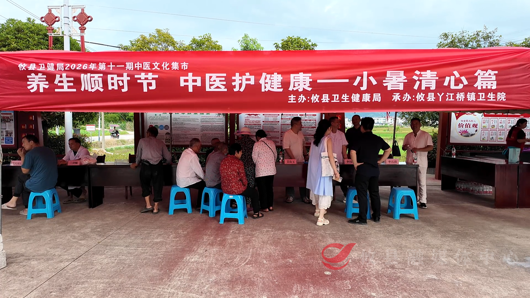 小暑清心送康养 中医集市走进丫江桥