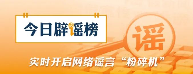 网传“广西横州抗蛇毒血清告急”不实（2026·07·09）