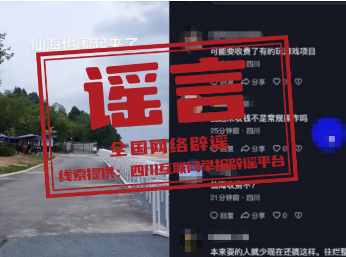 “灾后恢复供电要交纳高额抢修费”不实（2026·07·10）