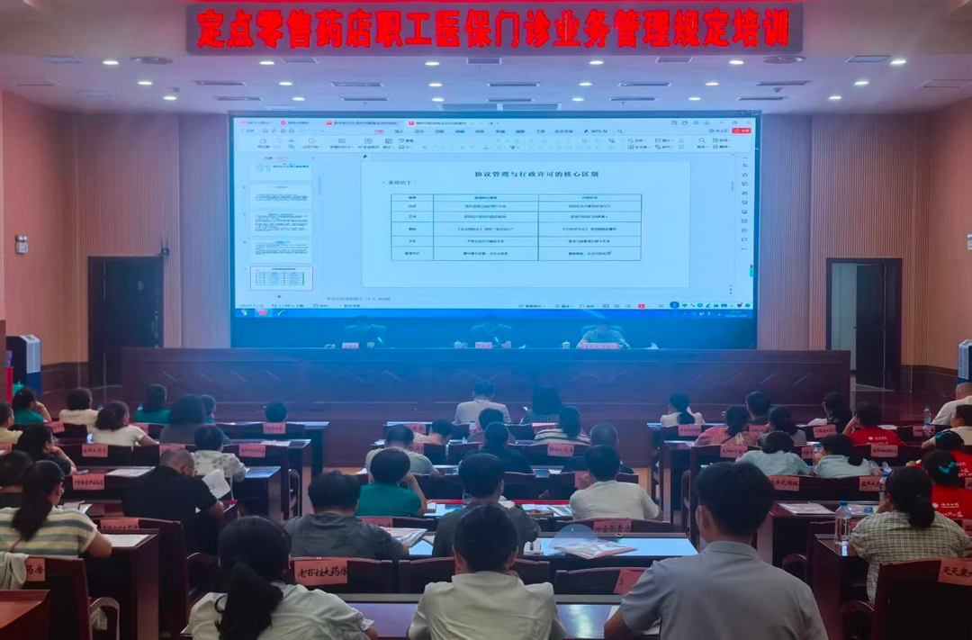攸县医疗保障局组织召开定点零售药店医保相关业务管理规定培训会