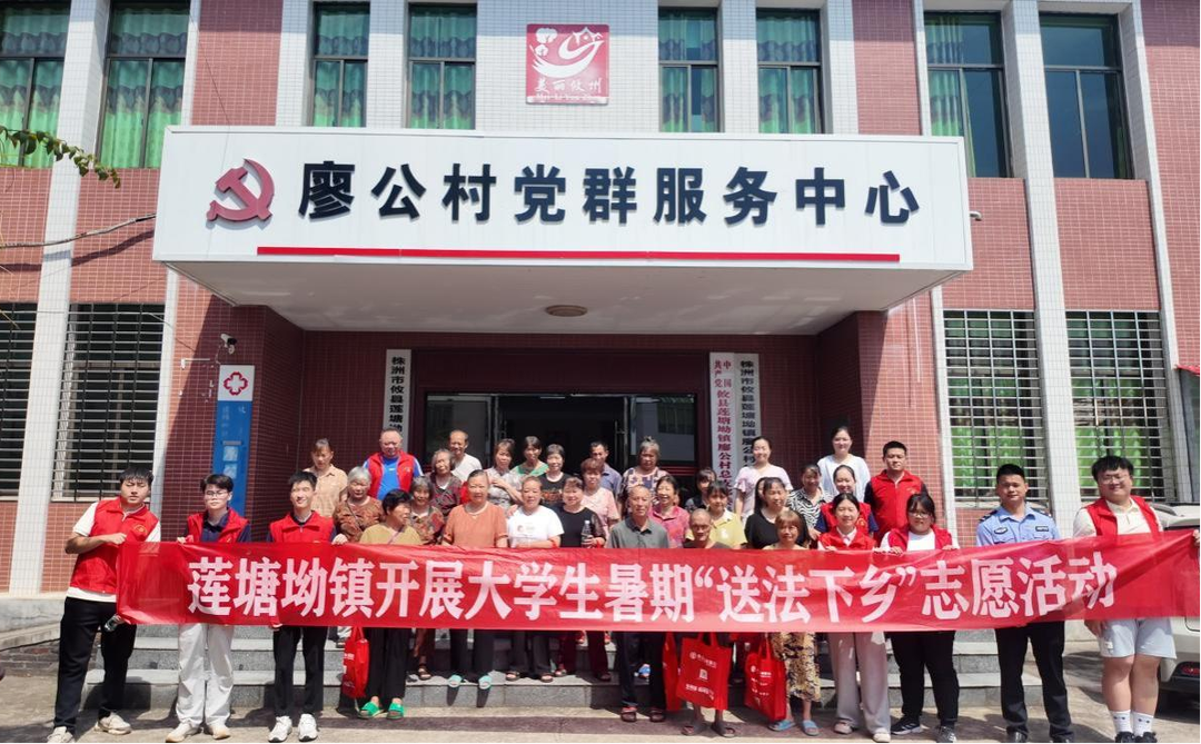 莲塘坳司法所开展暑期大学生 “送法下乡”活动