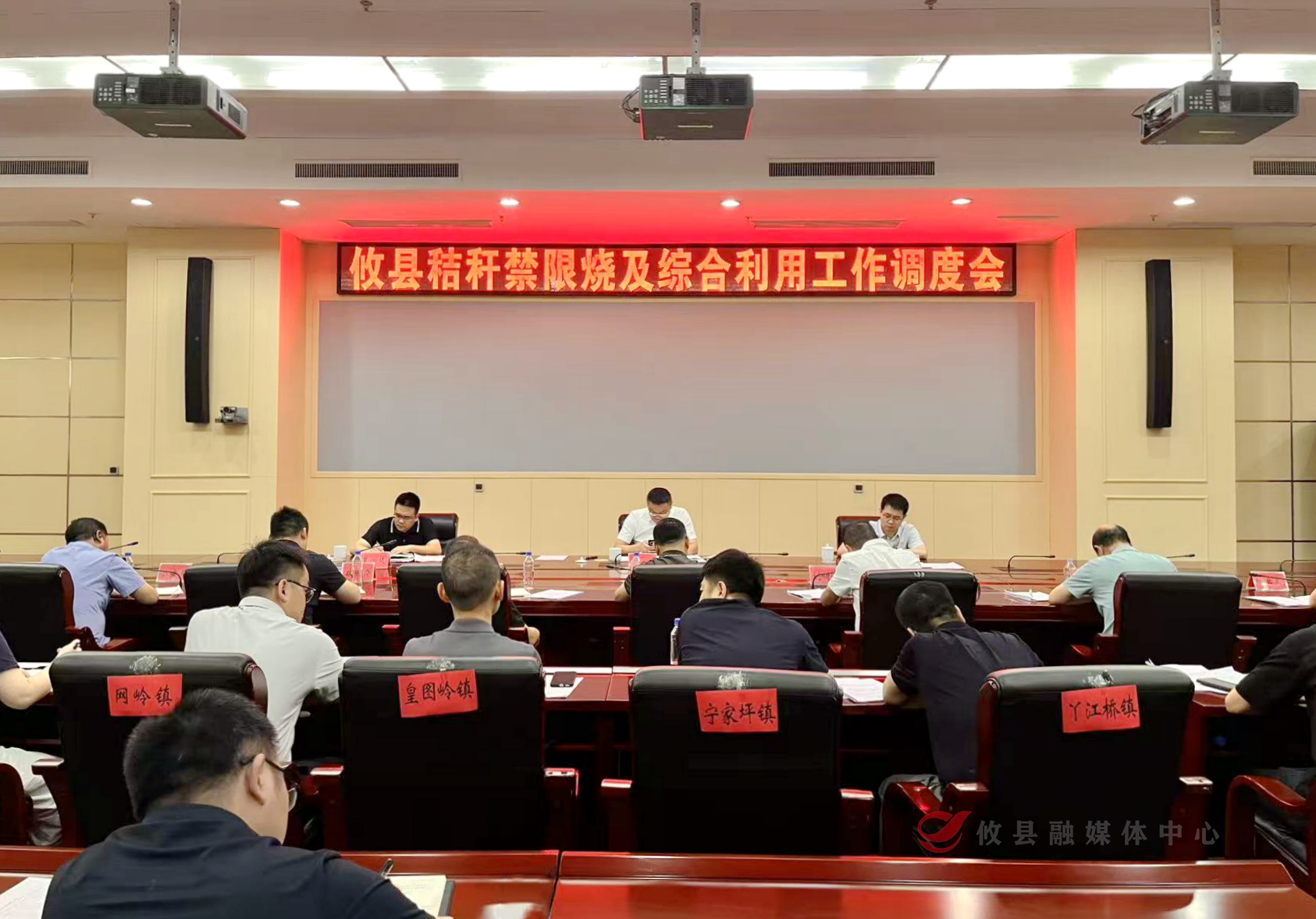 攸县召开秸秆禁限烧及综合利用工作调度会