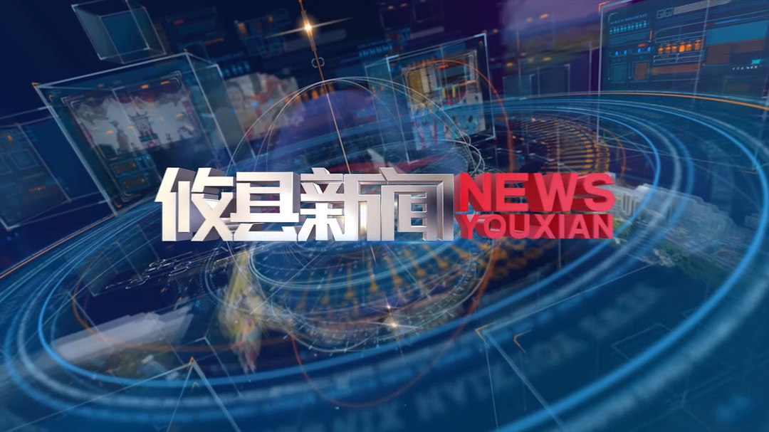 2026.7.20攸县新闻