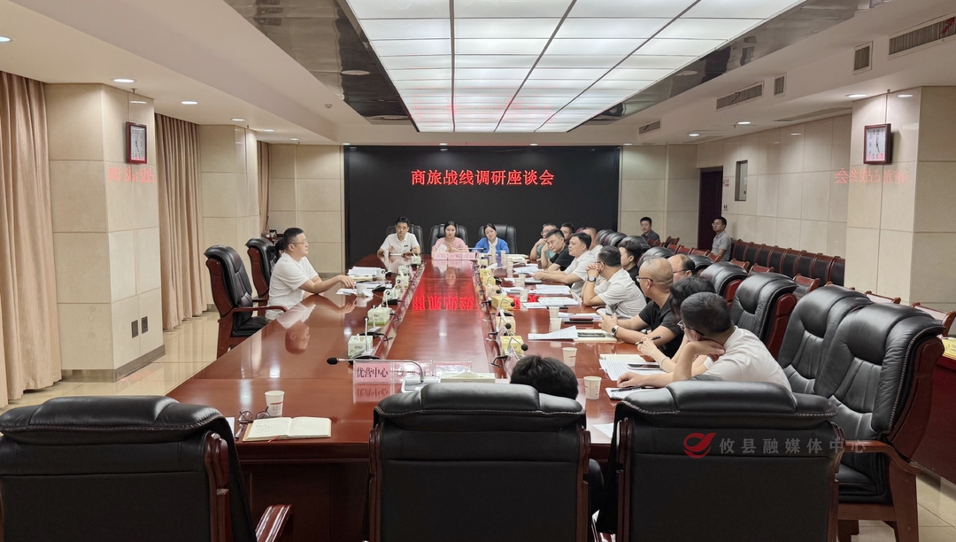 攸县召开商旅战线工作调研座谈会