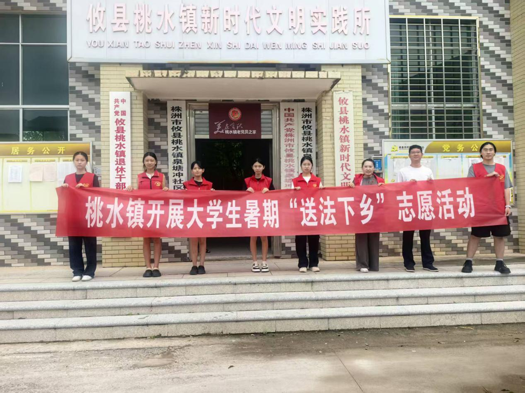 桃水司法所：开展大学生志愿者“送法下乡”活动