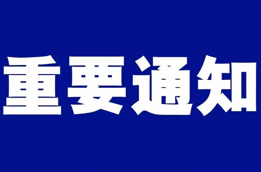 攸县应急和安全生产委员会关于解除全县防汛IV级应急响应的通知
