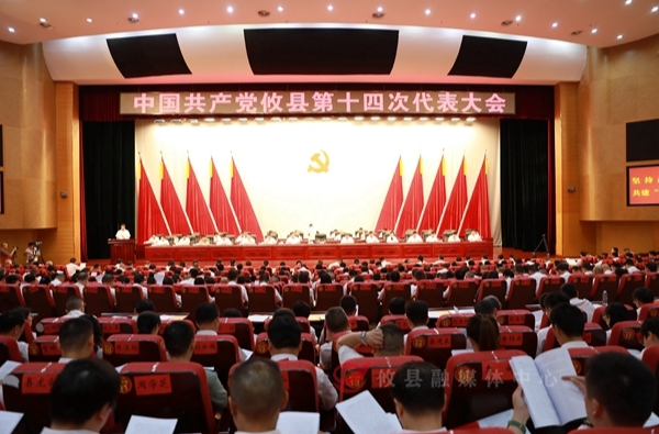 聚焦党代会丨中国共产党攸县第十四次代表大会隆重开幕 武挪强代表中共攸县第十三届委员会向大会作报告 刘宪主持开幕式
