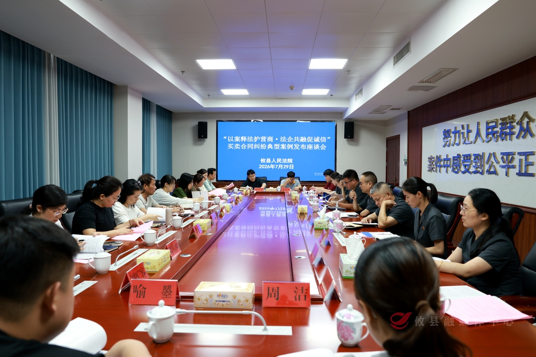 攸县人民法院召开买卖合同纠纷典型案例发布座谈会