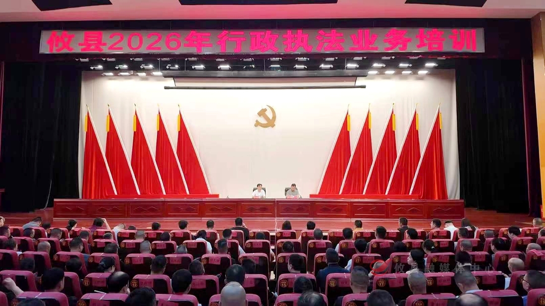 锤炼执法硬本领 筑牢法治防火墙——攸县开展 2026 年度行政执法业务专题培训