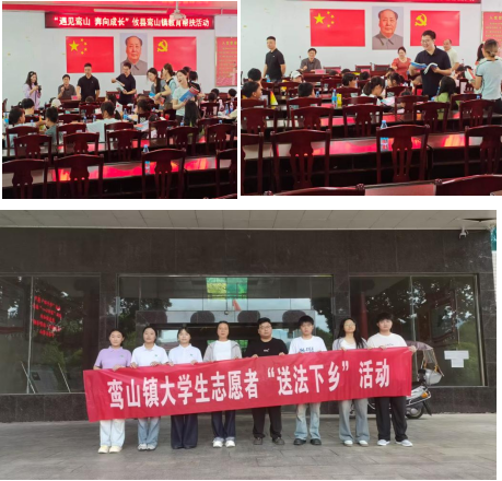 鸾山司法所开展“遇见鸾山·奔向成长”大学生送法下乡活动