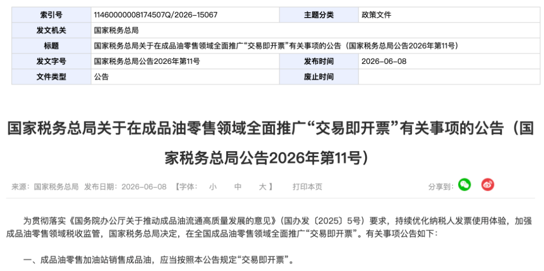 加油新规来了！11月起正式实施！