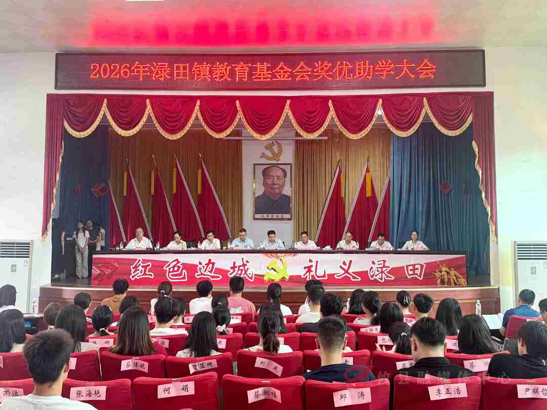 渌田镇教育基金会：为108名优秀师生发放奖学助学资金22万余元