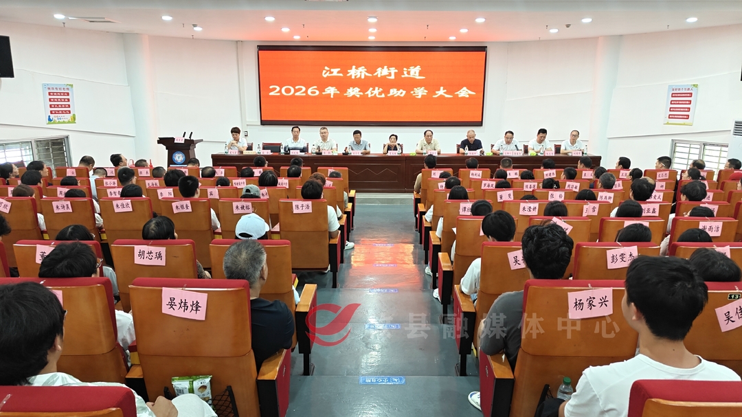 奖教助学传薪火 江桥街道29.4万元激励224名师生
