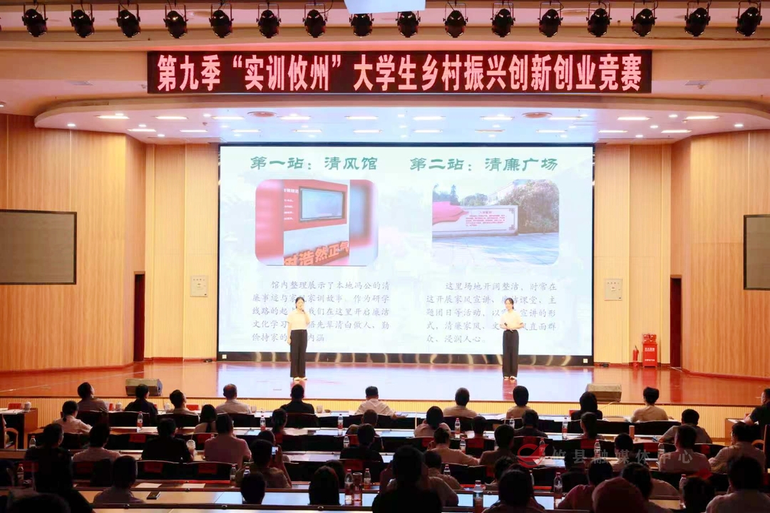 第九季“实训攸州”大学生乡村振兴创新创业竞赛决赛圆满结束