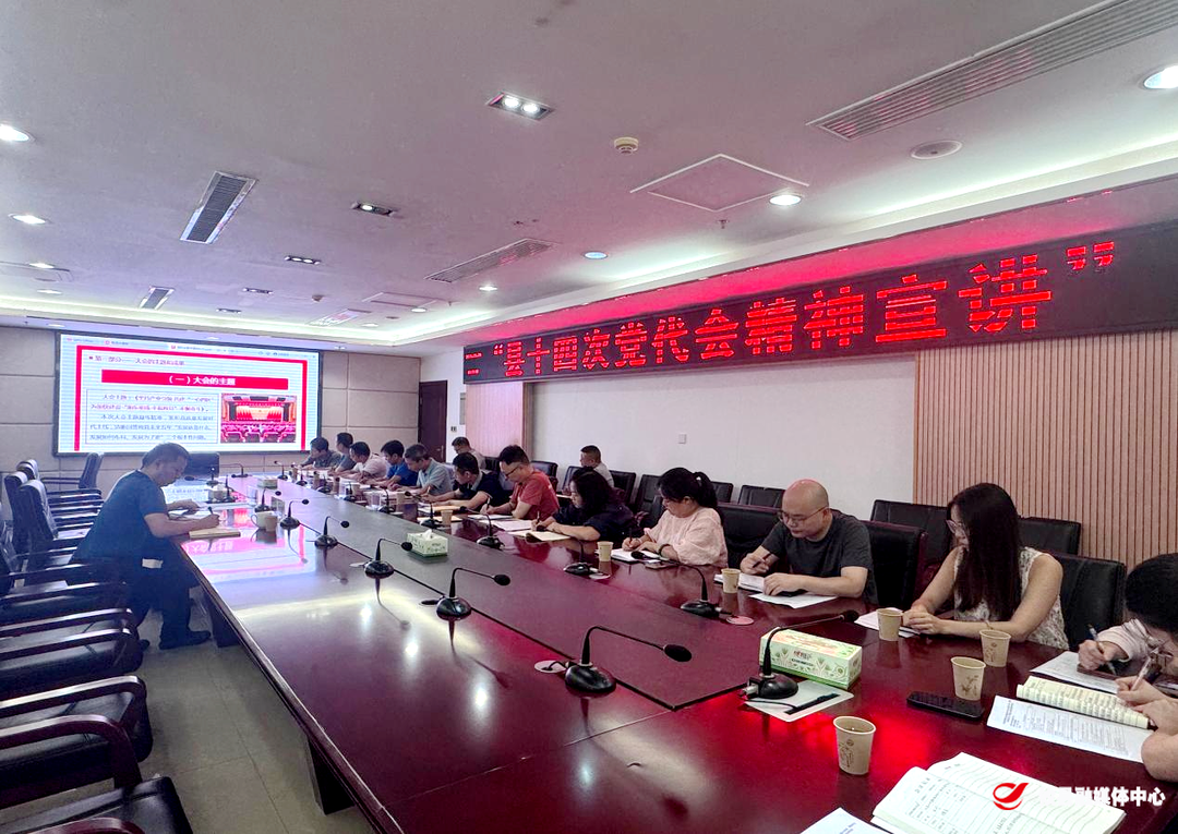 攸县机关事务服务中心传达学习县第十四次党代会精神