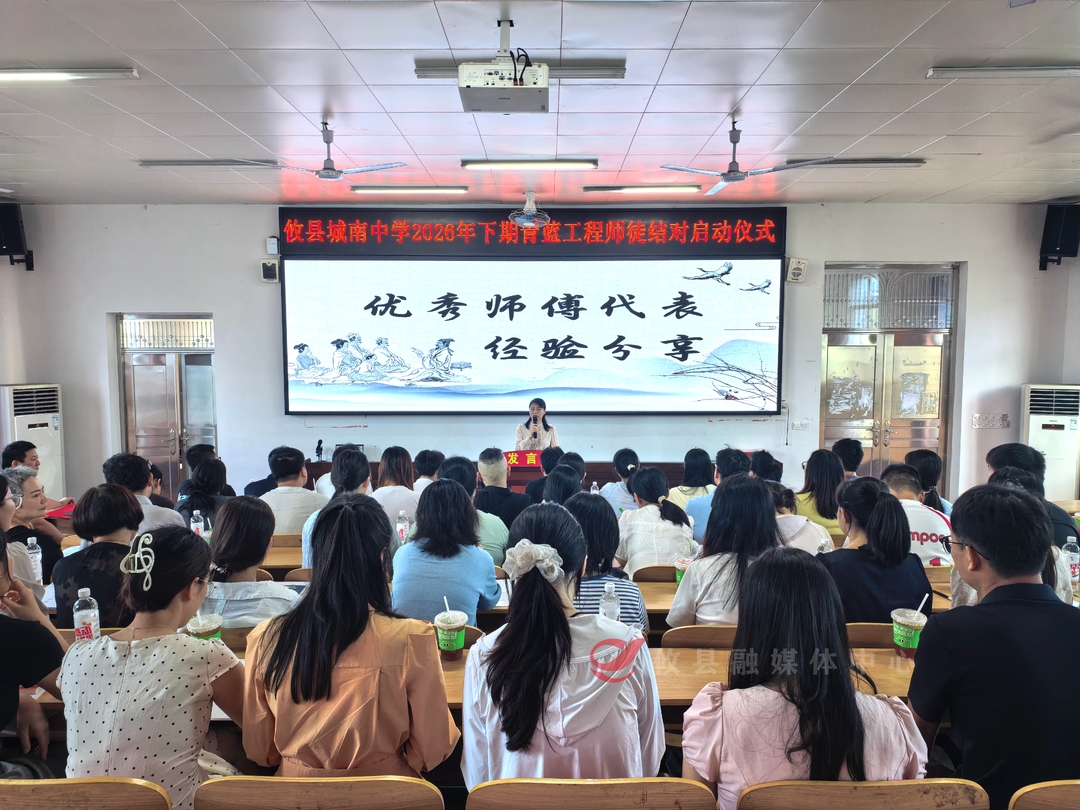 【第42个教师节】攸县城南中学：32对师徒成功结对  “青蓝”携手共筑教育梦