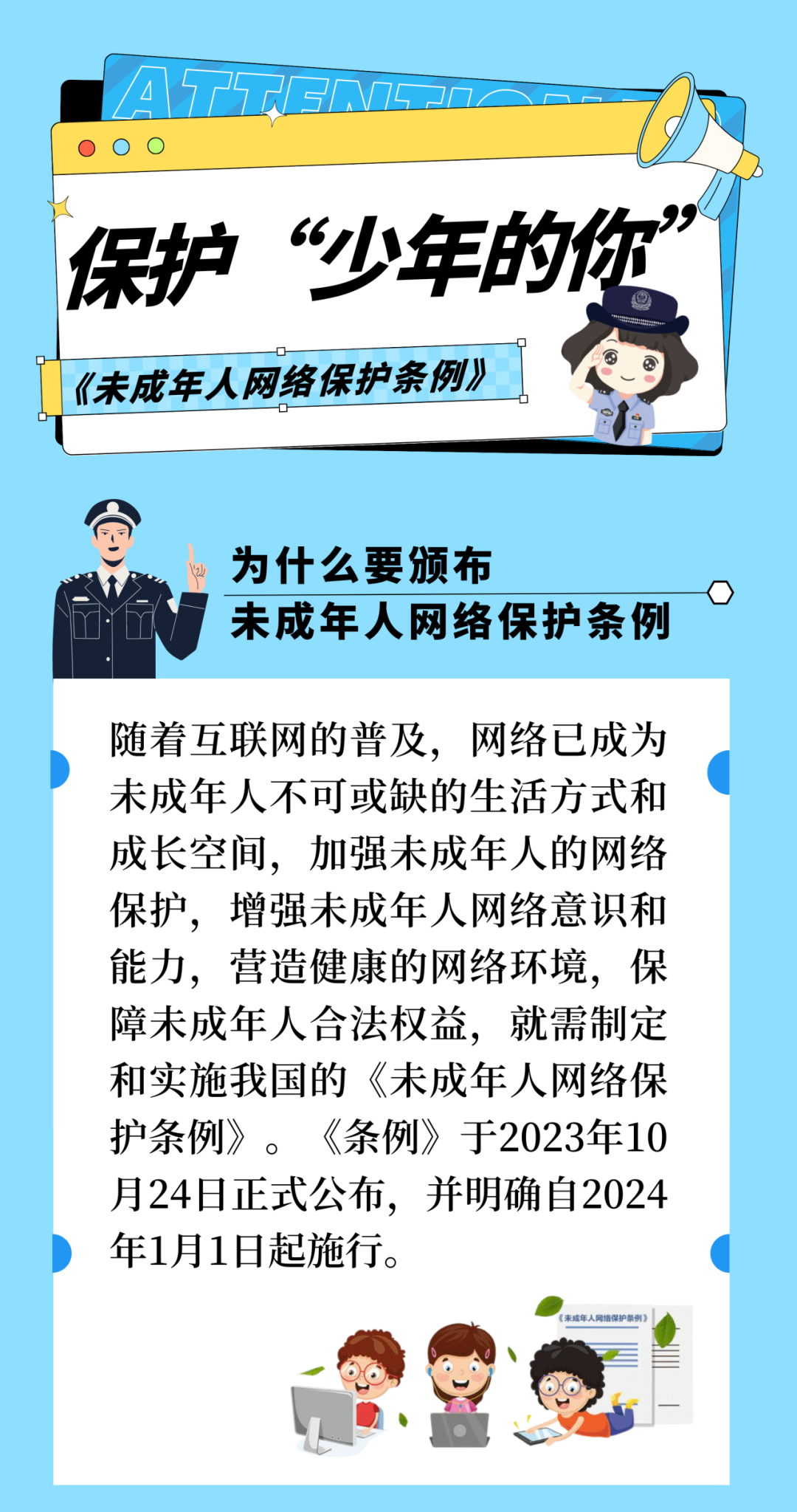 【网信普法课堂】一图读懂《未成年人网络保护条例》