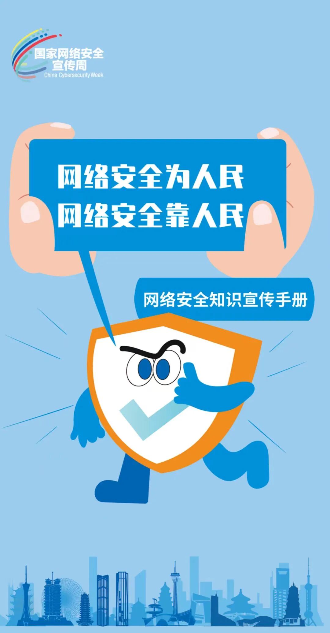 国家网络安全宣传周丨这些网络安全知识，值得学习+收藏！