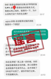 “停止资助学生后反遭威胁”系造谣（2026·09·14）