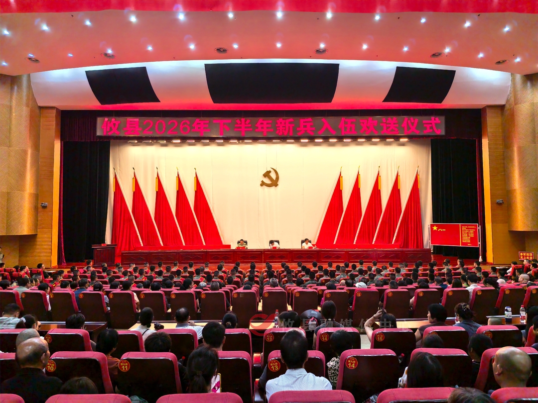 攸县召开2026年下半年欢送新兵入伍大会  百余名新兵启程赴军营