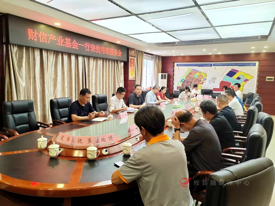 财信产业基金党委副书记、总经理张仁兴一行来攸考察