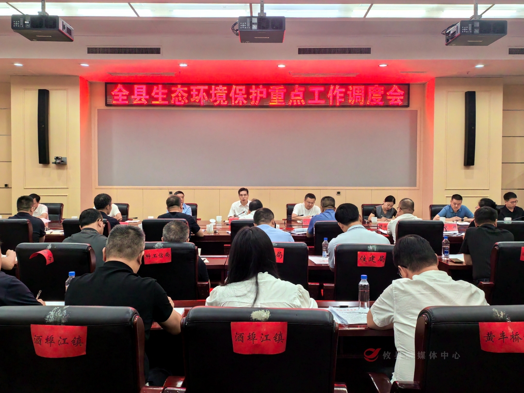 武挪强参加全县生态环境保护重点工作调度会　强调坚决打好溶洞污染整治和秸秆禁限烧攻坚战