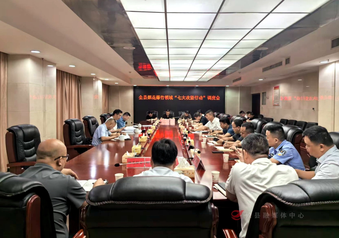 武挪强参加全县烟花爆竹领域“七大攻坚行动”调度会   强调保持战略定力 从严从实抓好烟花爆竹安全监管