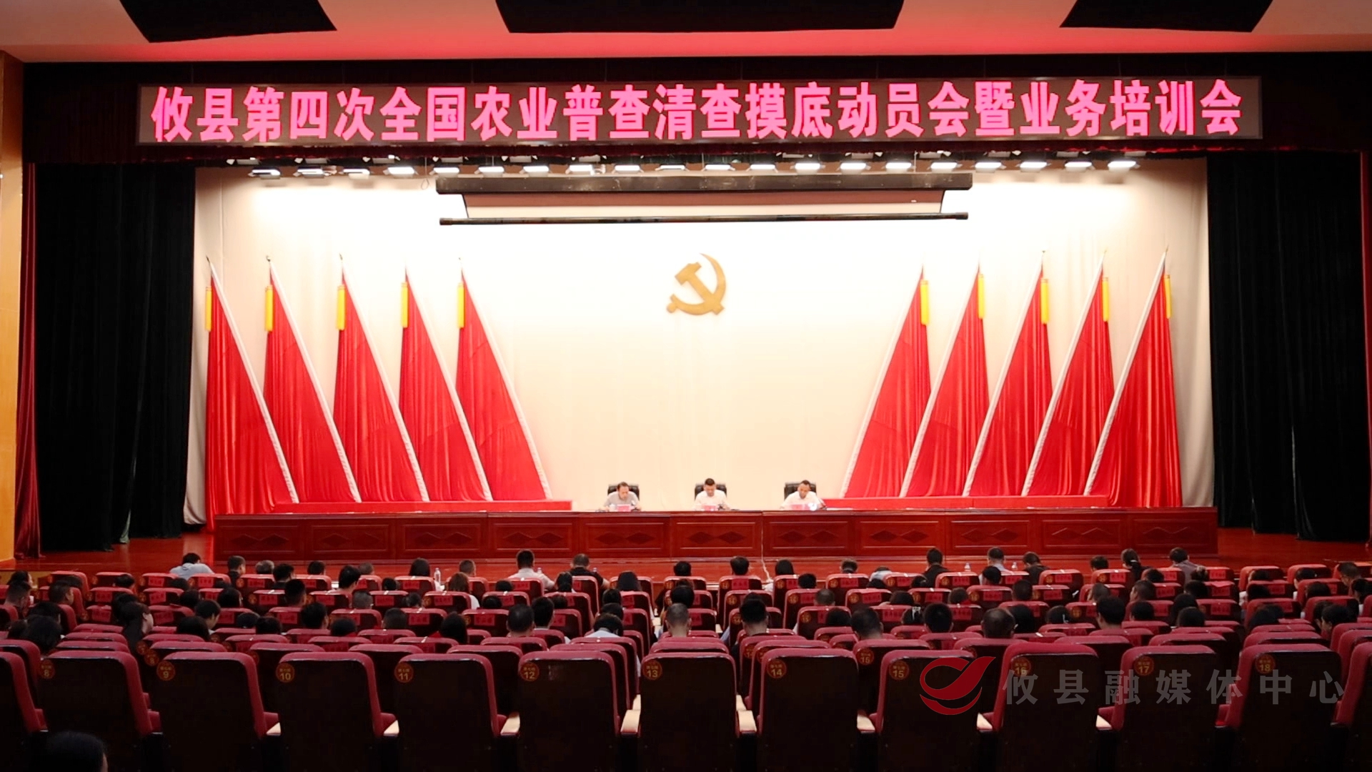 攸县召开第四次全国农业普查清查摸底工作动员暨业务培训会议