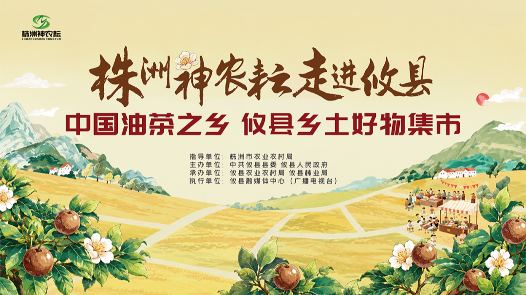 官宣！“株洲神农耘”走进攸县专场活动即将启动