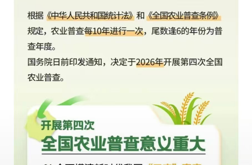 一图读懂第四次全国农业普查