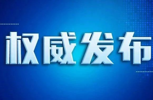 攸县第十八届人民代表大会常务委员会公告
