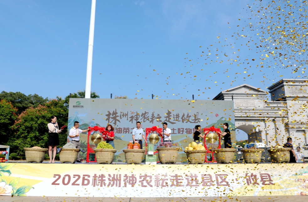 现场直击｜“株洲神农耘”走进攸县专场盛大开市